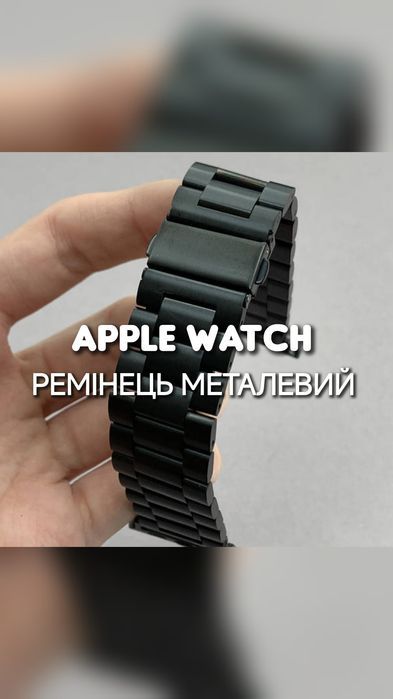 Ремешок Metall Steel на Apple Watch 45 49 стальной ремінець браслет