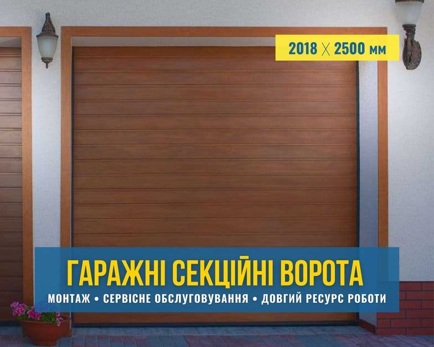 Ворота секційні автоматичні в гараж (гаражные, гаражні) Хмельницький