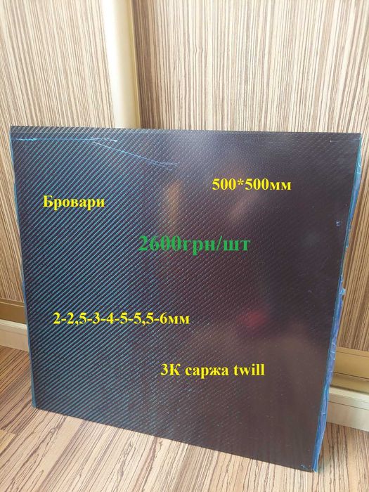 карбон пластина лист 5,5мм 500*500мм