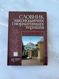 Збірник законодавчих актів про працю Гончарова