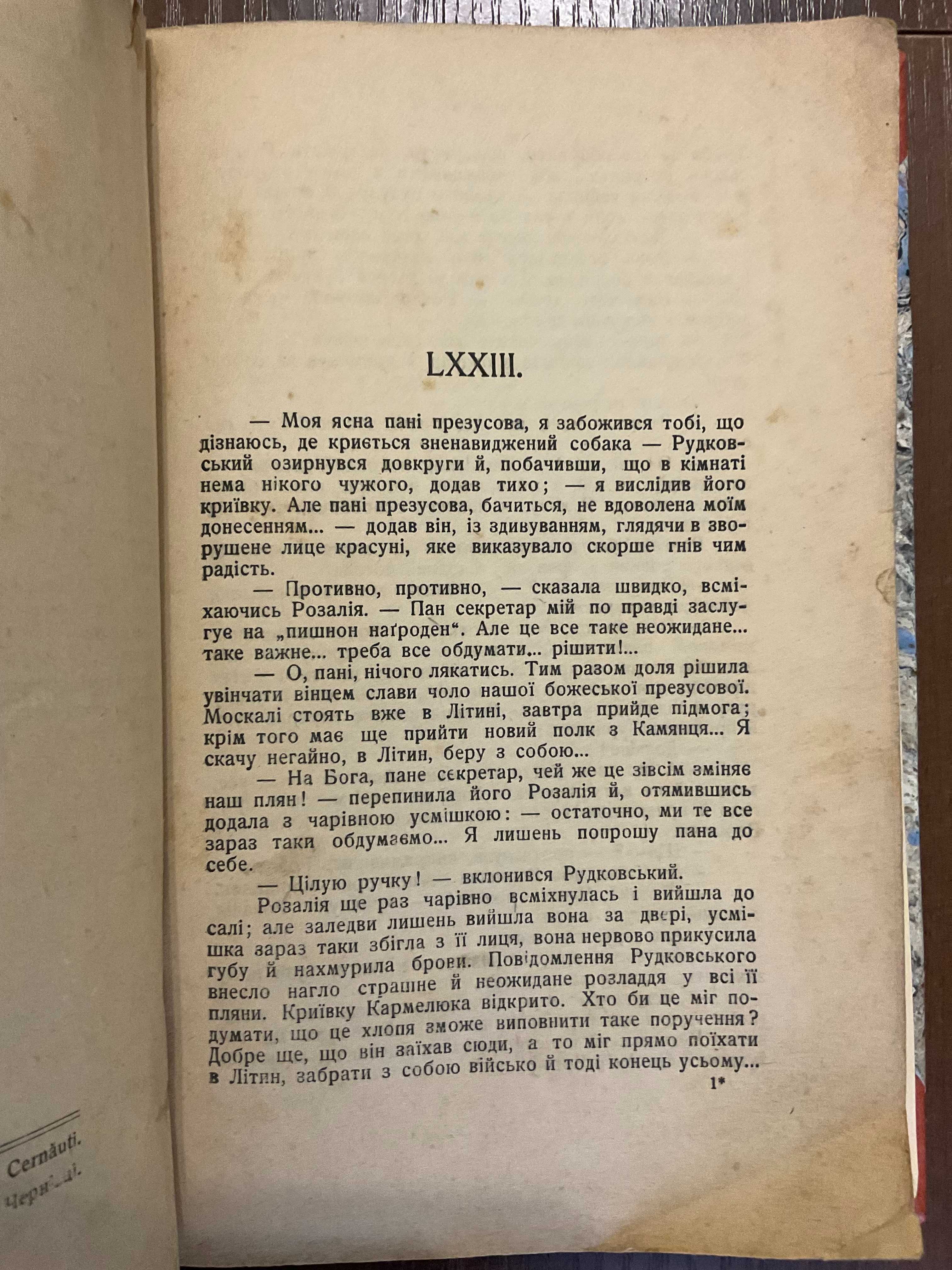 Чернівці 1927 Розбійник Кармелюк М. Старицький т 4 Худ. Видинівський