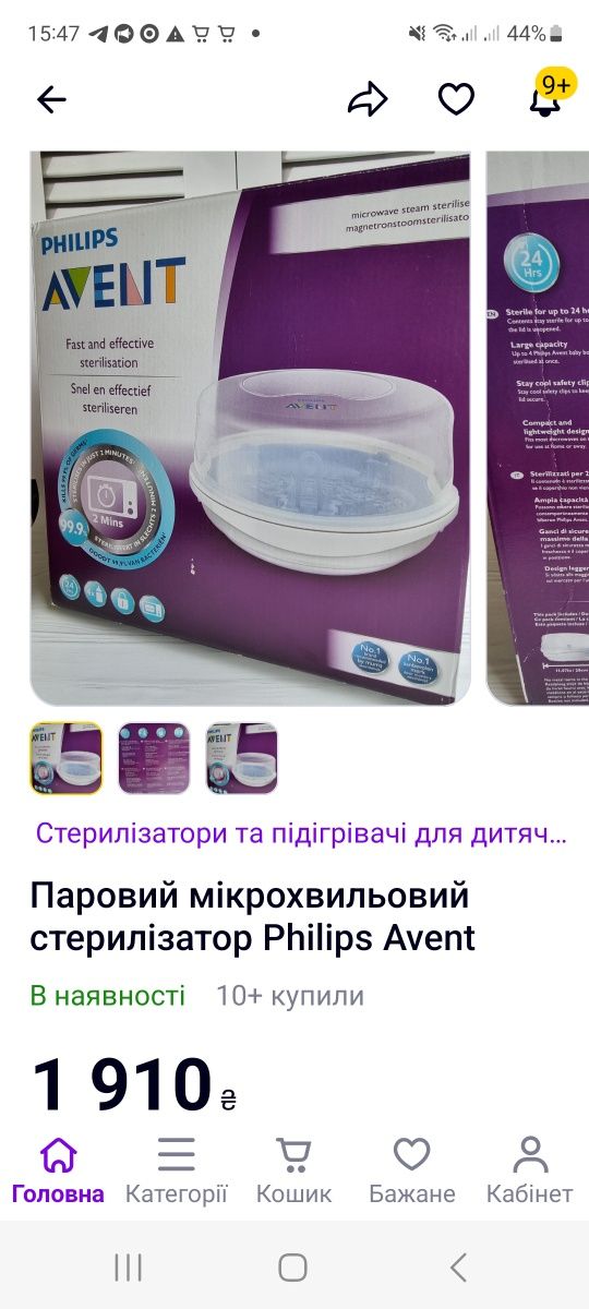 Стерилізатор для пляшок Philips Avent