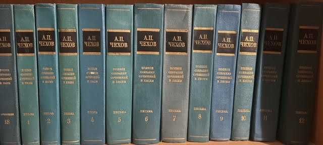 Чехов А.П. Полное собрание сочинений и писем в тридцати (30-ти) томах