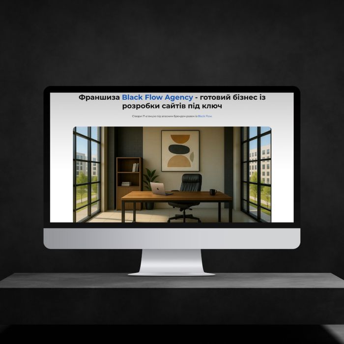 Купити готовий онлайн бізнес у сфері IT - студія, яка продає франшизи