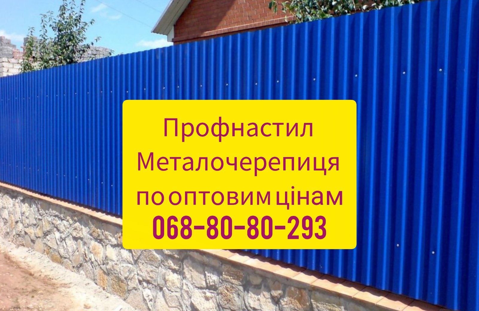 Профнастил та металочерепиця – знижки на об’єм