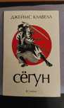 Книги про Японию, сегунов и самураев