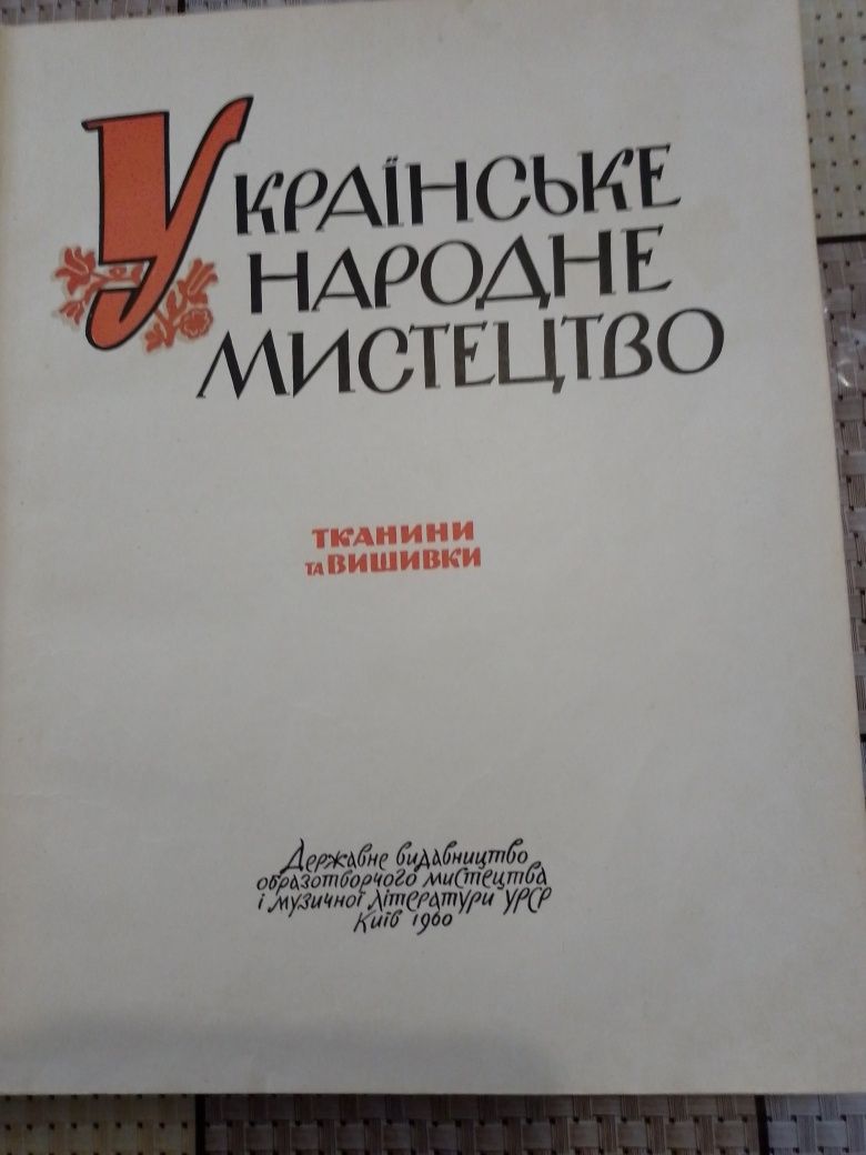 Продам книгу по народному искусству.