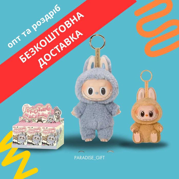 Лабубу Labubu 1 сезон • Іграшки Оптом Роздріб • Відправка Сьогодні