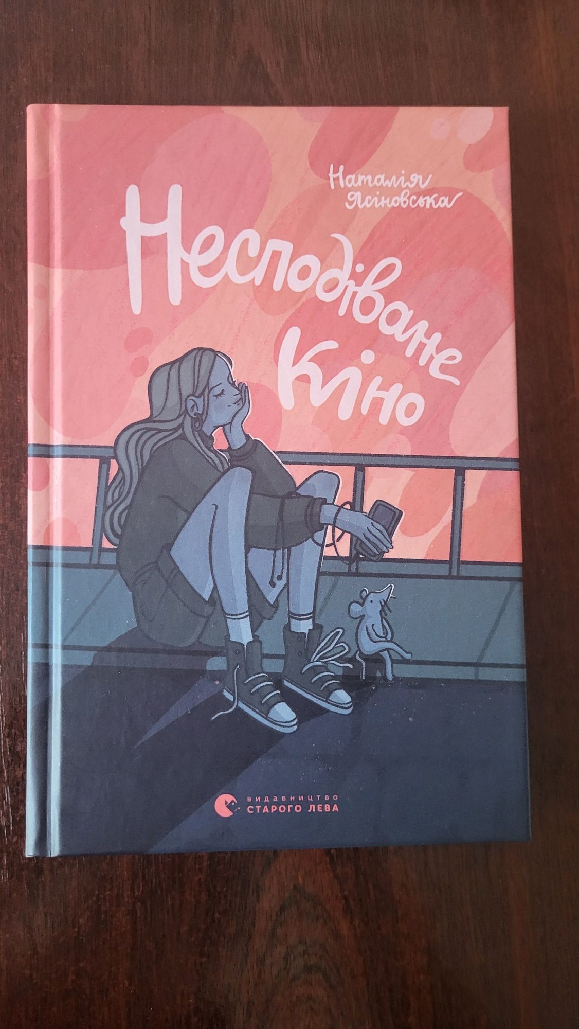 Несподіване кіно