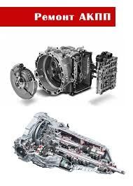Ремонт АКПП РКП CVT DSG POWERSHIFT любих відив та складності.