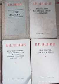 В.И.Ленин. Что делать? 1945 Шаг вперёд ,два шага назад