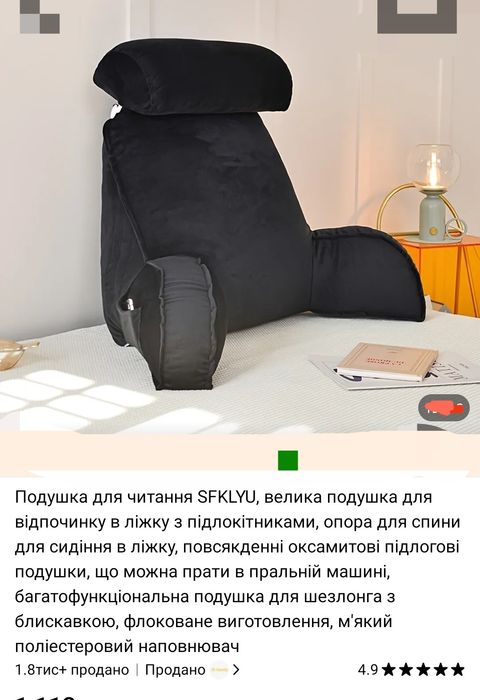 Подушка -опора для поддержки  спины с подлокотниками