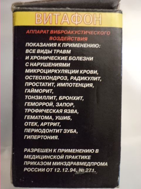 продам или обменяю Аппарат виброакустического воздействия ВИТАФОН б/у