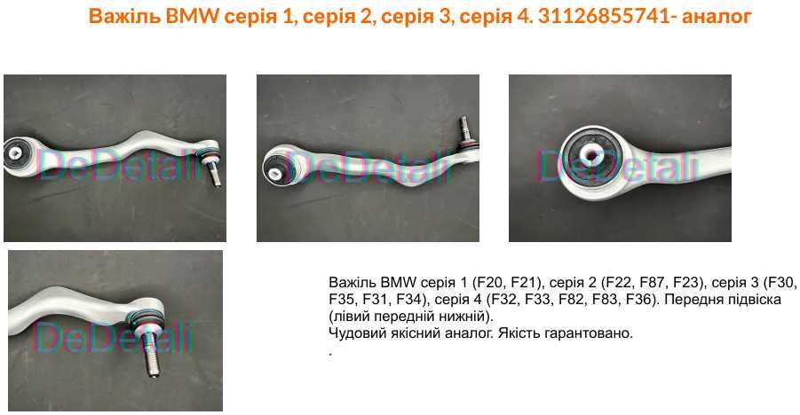 Важіль BMW серія 1,2,3,4,5., BMW X5(E70).,