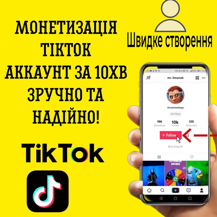 Монетизація у Тік Ток