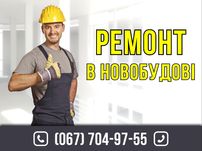 Професійний ремонт квартир. Хмельницький.