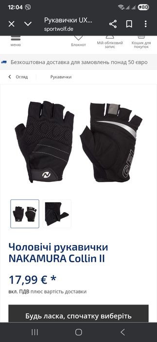 рукавички NAKAMURA Collin II