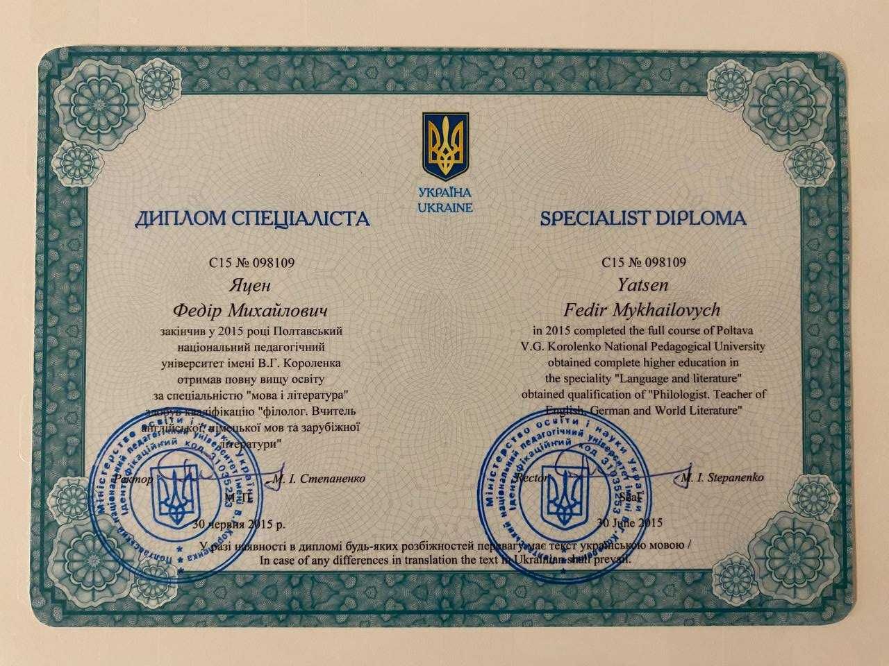 Преподаватель английского (Общий английский/НМТ/ЄВІ/IELTS)