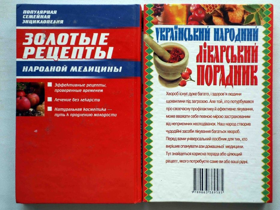 книги Малахов заповеди,рецепты,порадник (3 шт.)