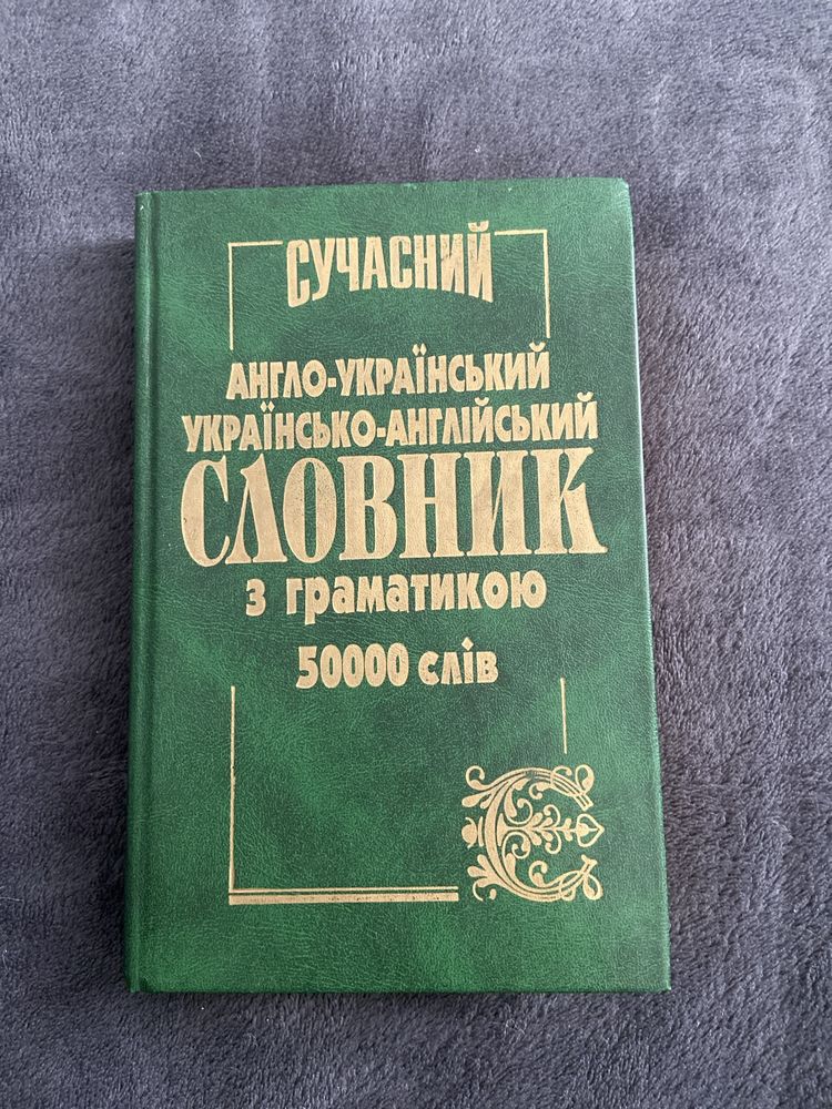 англо-український словник з граматикою