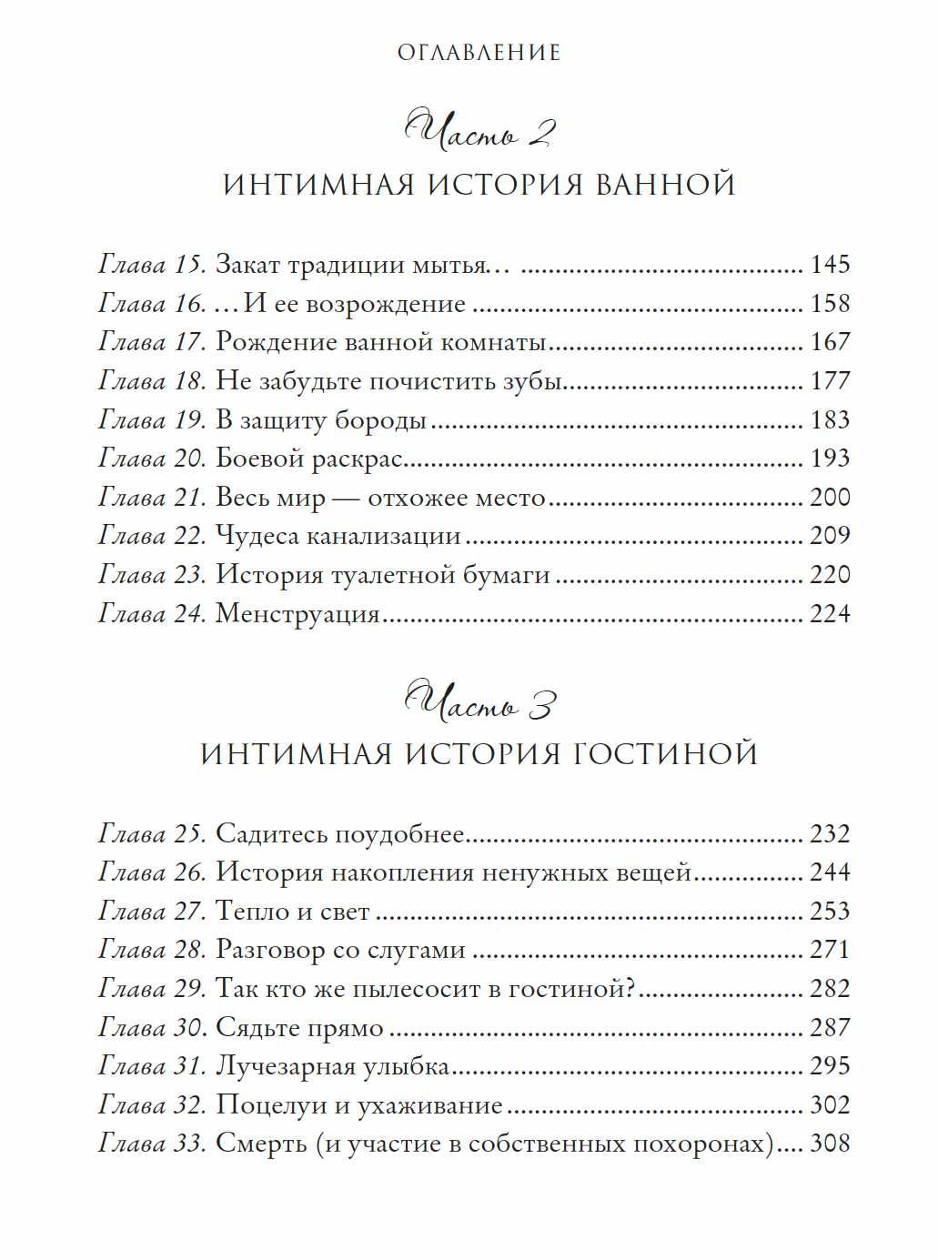 "Английский дом: интимная история" Люси Уорсли