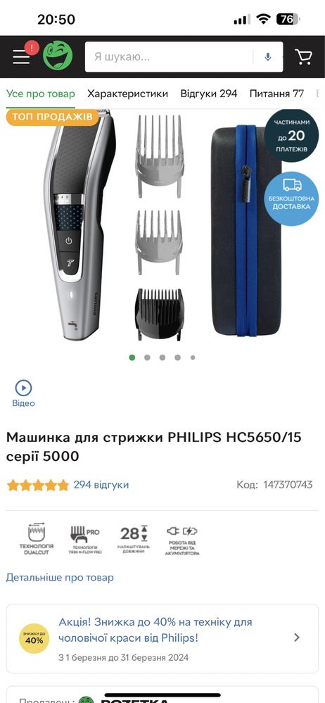 Машинка для стрижки Philips