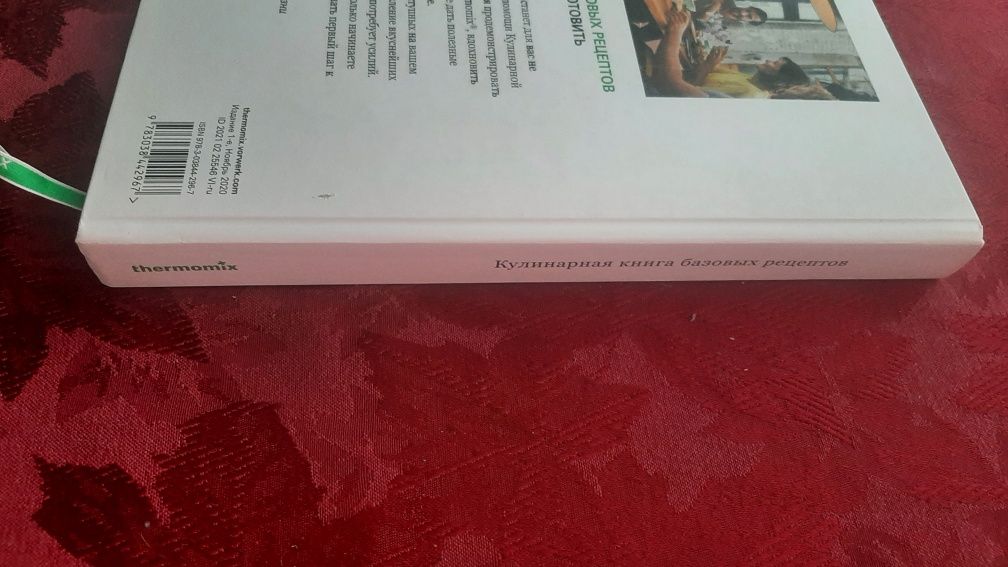 Кулинарная Книга Базовых Рецептов 2020 г.