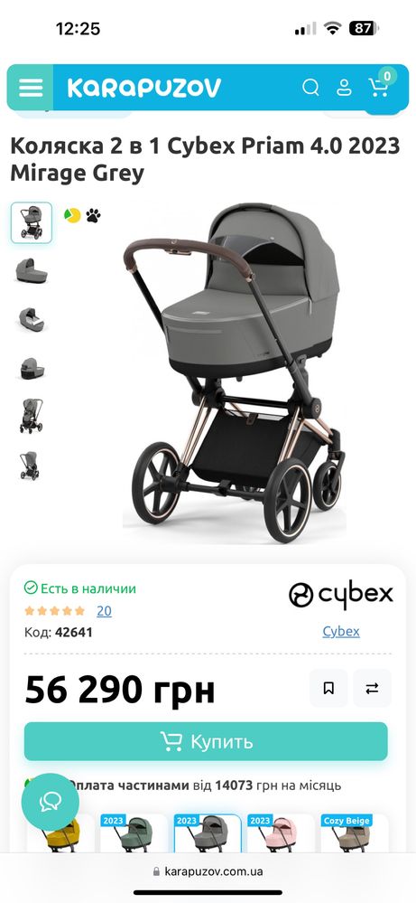 Cybex Priam 2 в 1. Mirage gray.