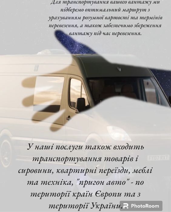 Міжнародні Вантажні Перевезення Україна-- Чехія-Німеччина -Австрія