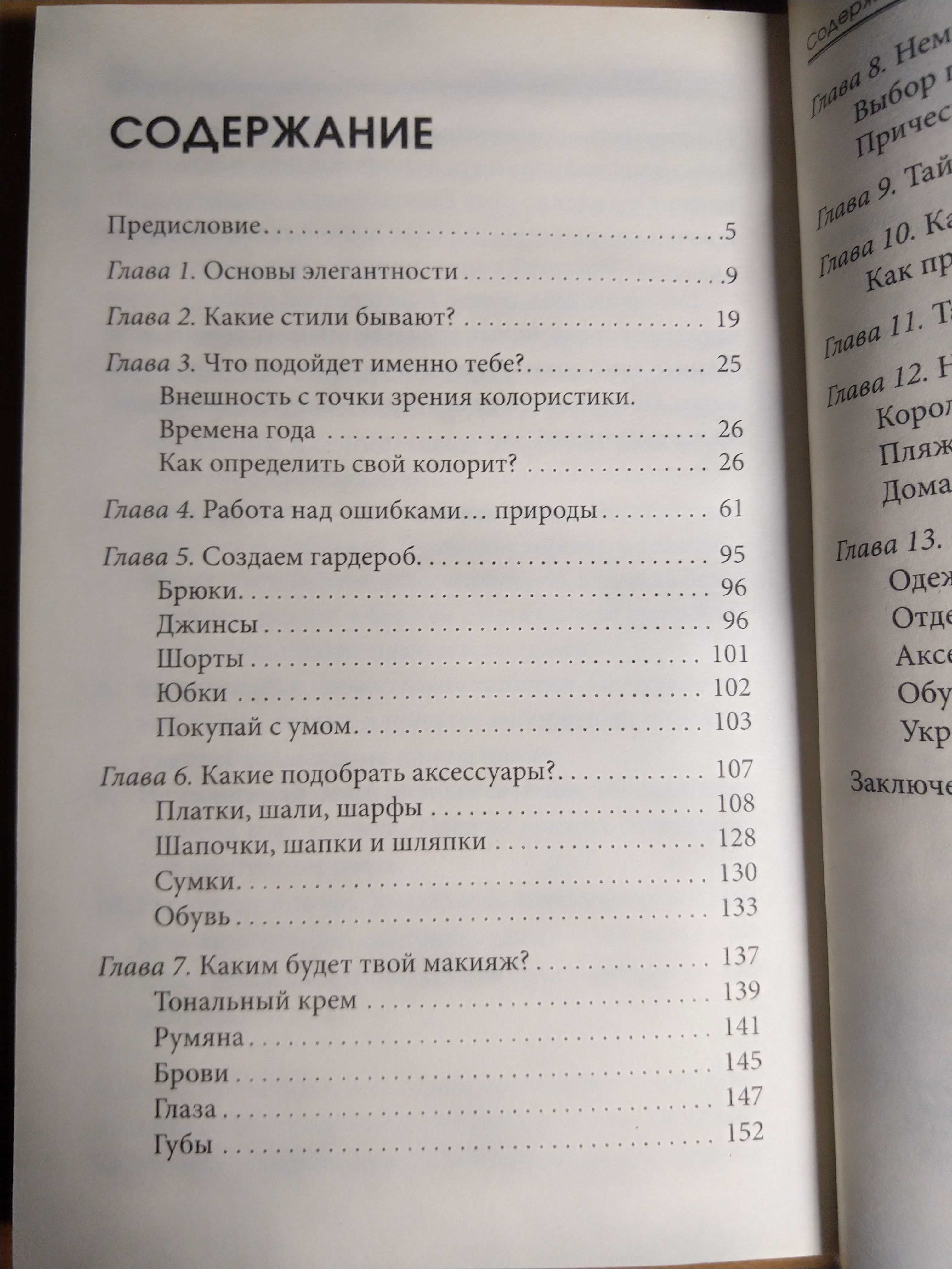 Книга "Как выбрать свой стиль. Одежда, макияж, прическа"