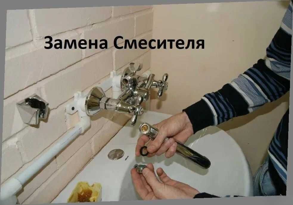 Сантехник №1 Недорого и СРОЧНО! Все Виды Работ любой сложности