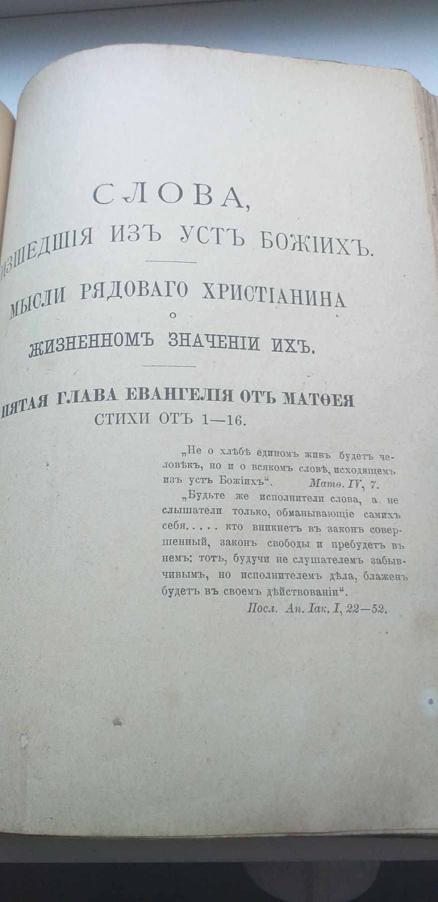 1901год Евангелия Объяснения Христа Спаситееля