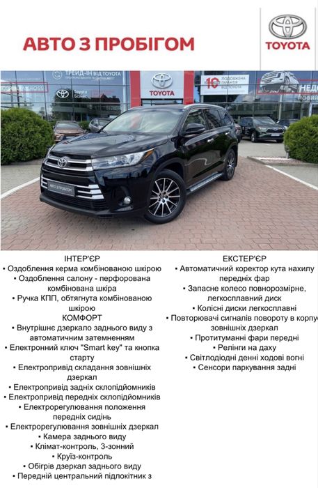 Тойота Хайландер