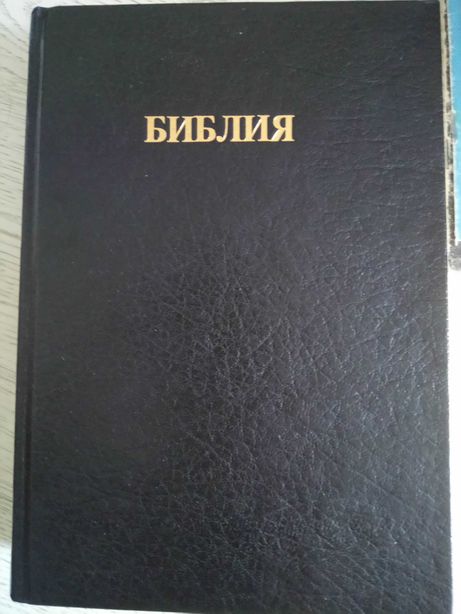 Библия 1989 г на русском