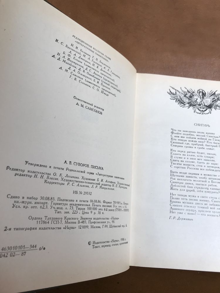 | Суворов А. В. | Письма | Литературные памятники |