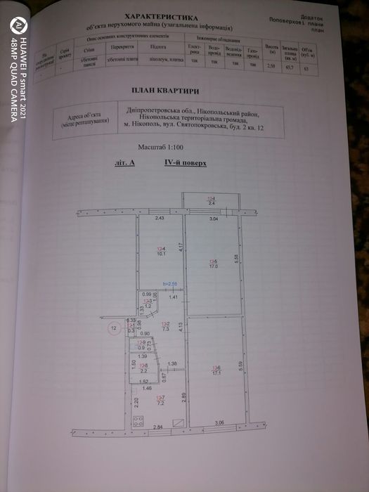 3к квартира в Никополе