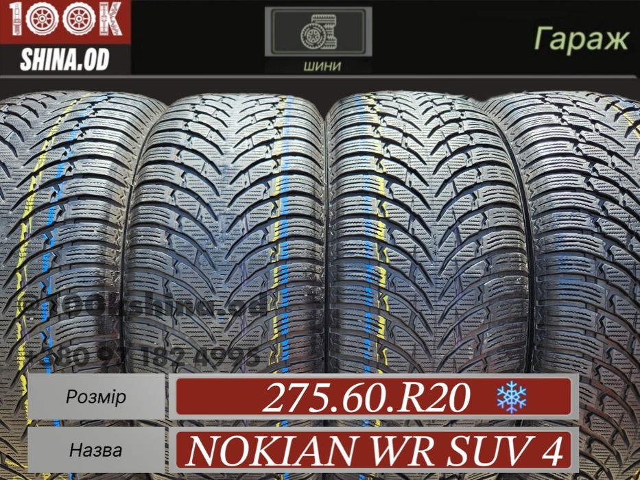 Шины БУ 275 60 R 20 Nokian wr suv 4 комплект зима