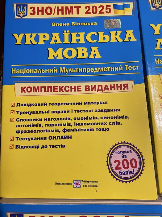 Посібники, для підготовки ЗНО/НМТ