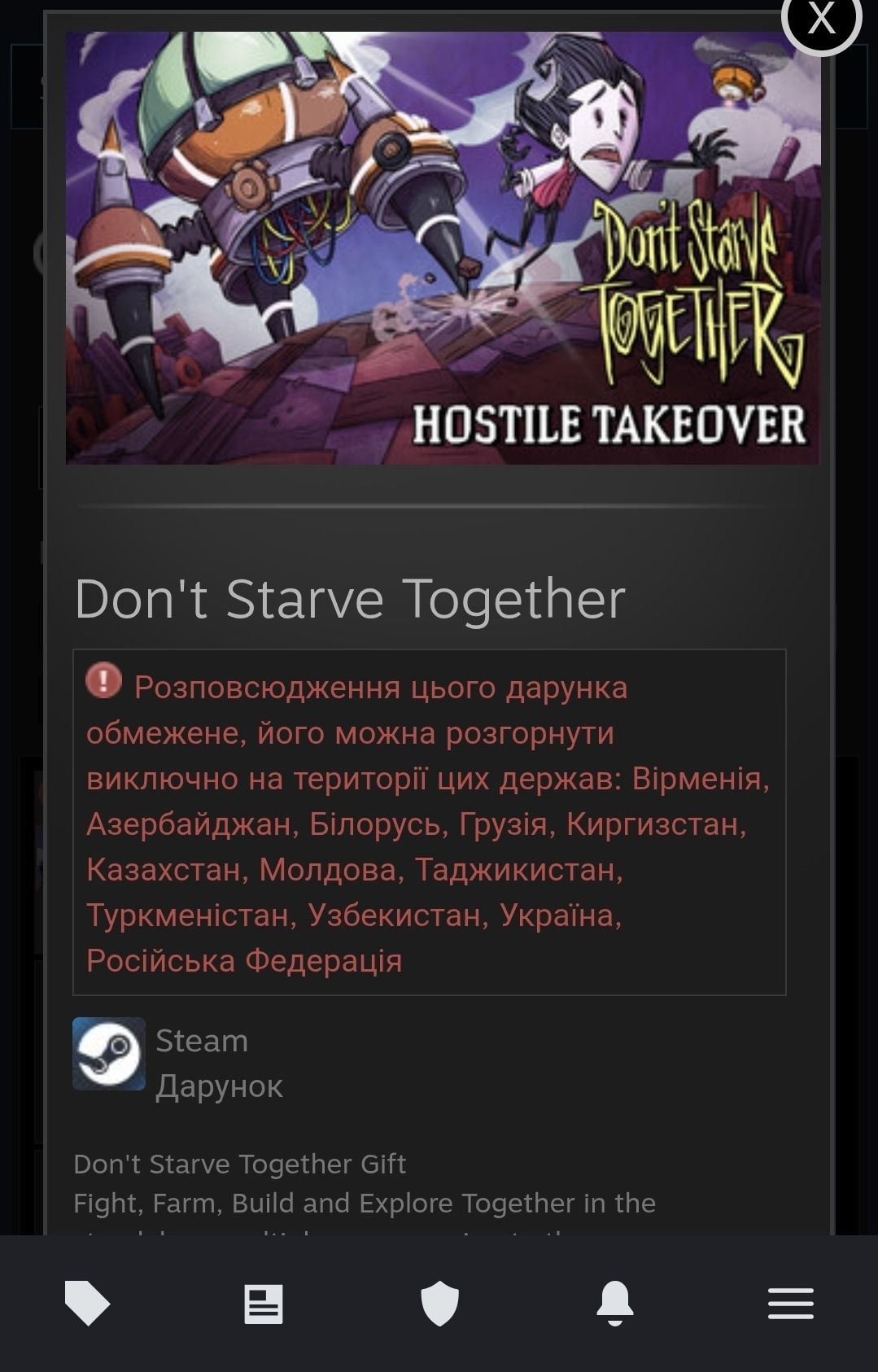 Don't Starve Together гіфти
