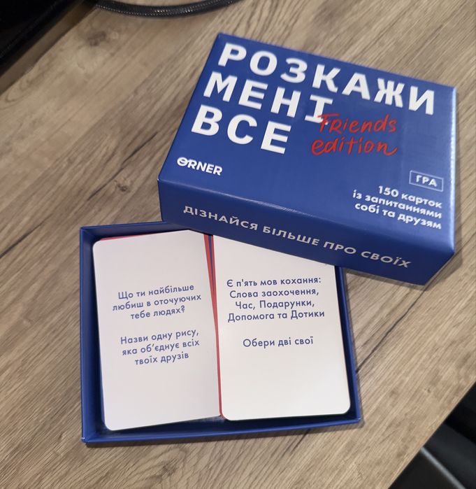 Розкажи мені все friend edition