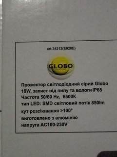 Прожектор Globo 34212 Австрія. Акція -70%