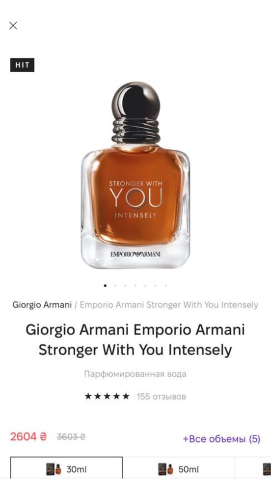 Парфюмированная вода Emporio Armani Stronger With You Intensely