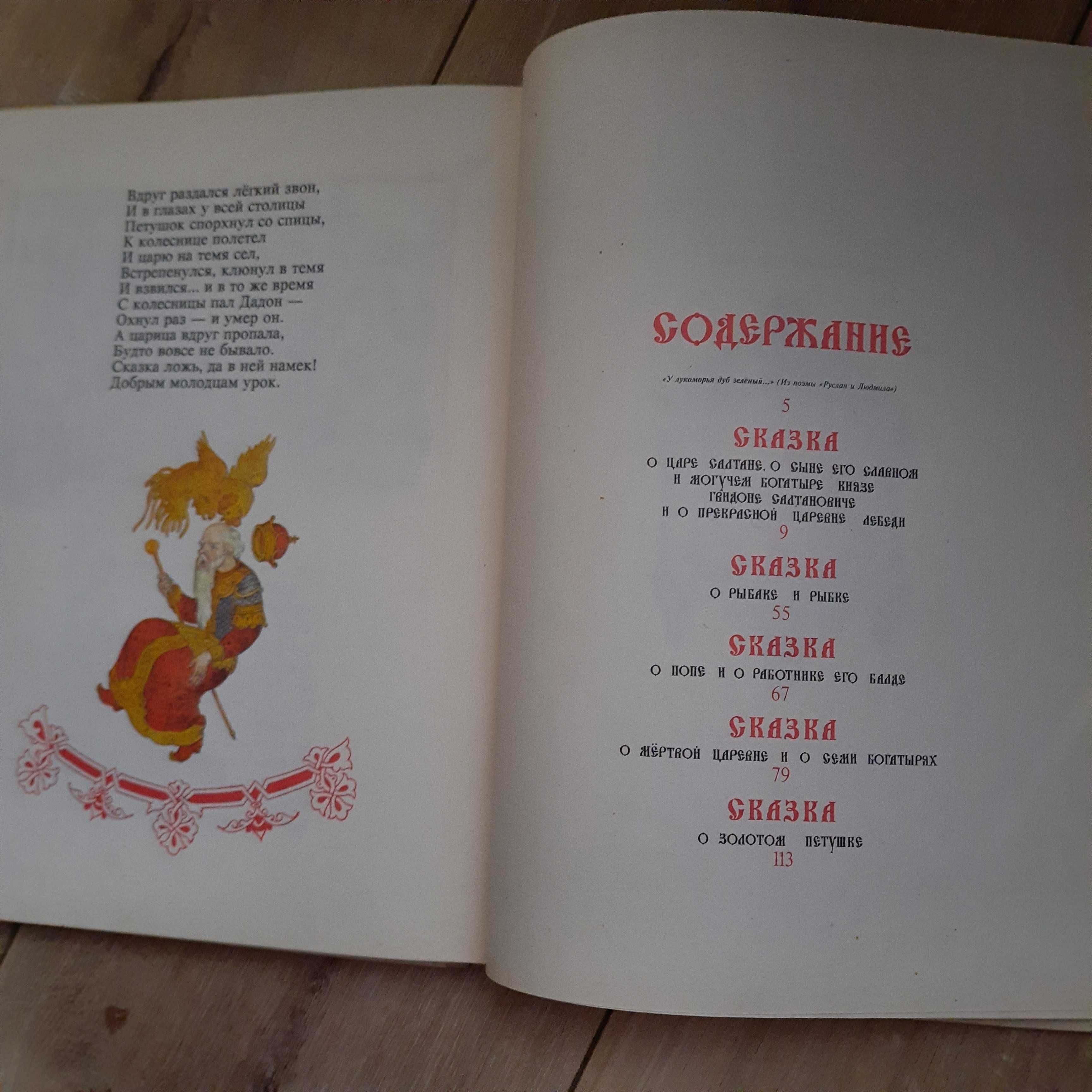Книга  сказки Пушкина СССР