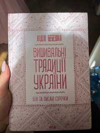 Вишивка регіонів України