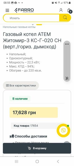 Котел газовий Житомир