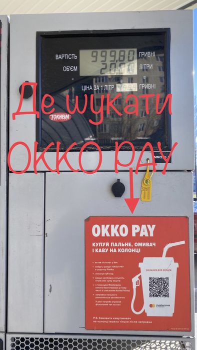 Талони ДП 49.5грн OKKO/WOG/SOCAR/Укрнафта