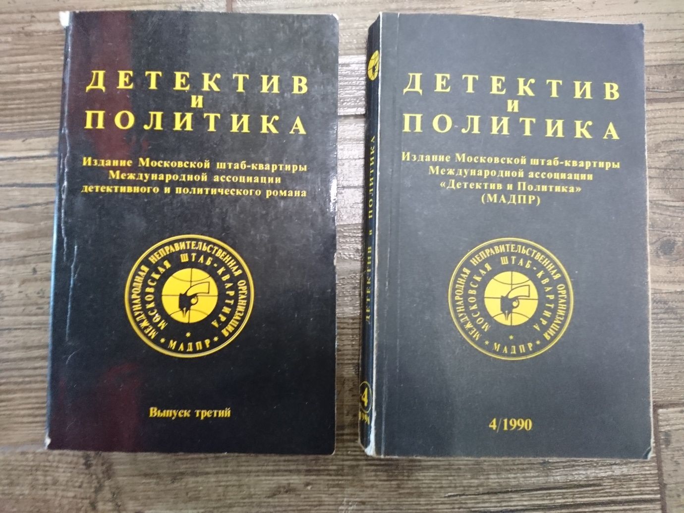 Книги "Детектив и политика"