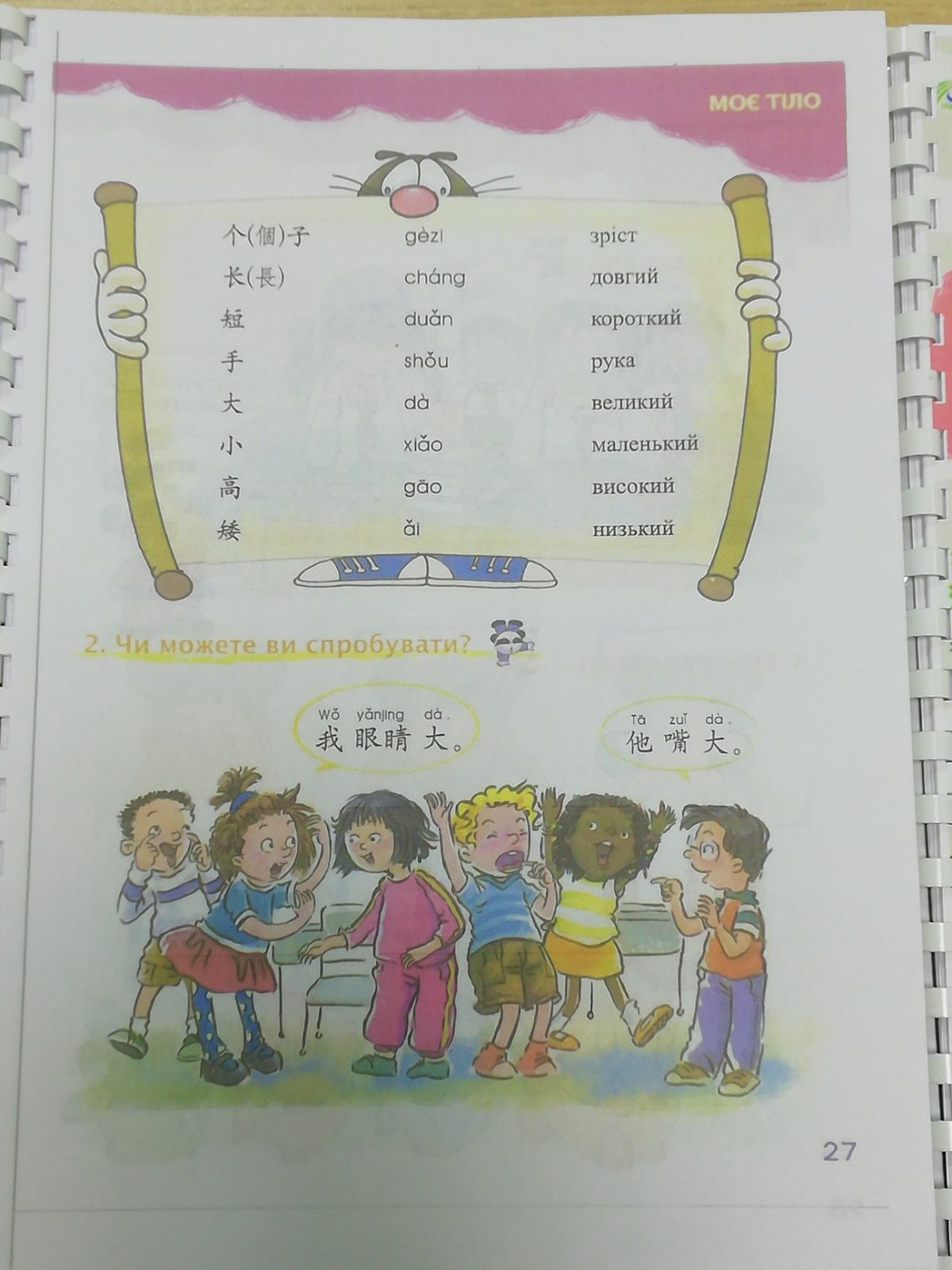 Весела китайська мова для дітей 1, 2 підручник китайської