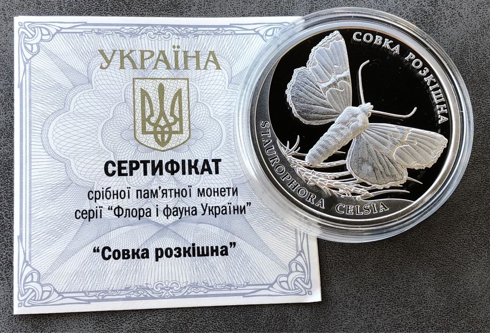 Монета Дрохва Совка розкішна Зозулині черевички Лісова пісня срібло