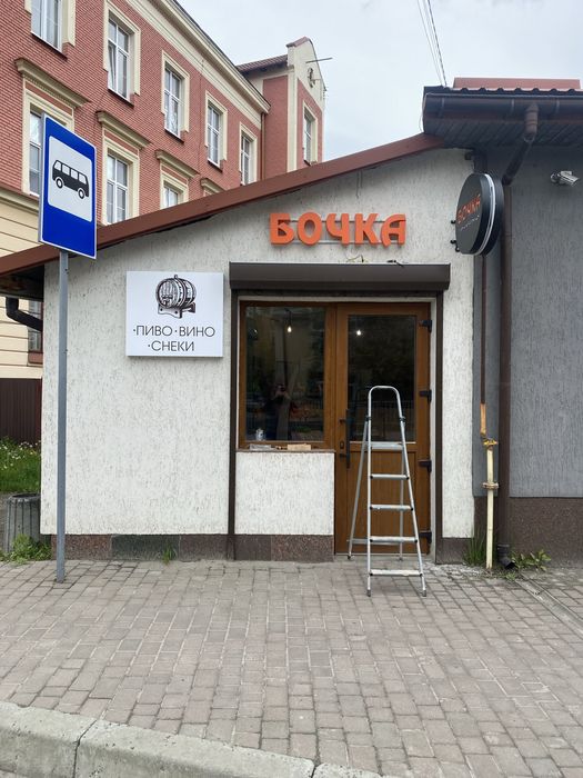 Вивіска світова.Бочка